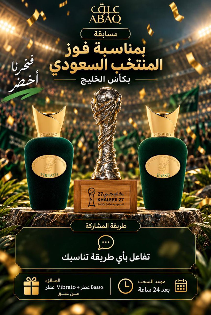 hg7's tweet photo. بدل العطر عطرين ..
وتستاهلون كل خير 💚

بمناسبة فوز المنتخب السعودي بكأس الخليج 🏆 

تفاعل بأي طريقة تناسبك ..
عشان نقدر نختار الفائزين 🤝 https://t.co/SHZu8t073C