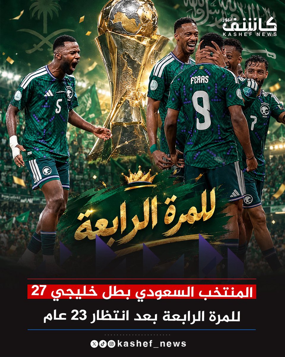 HomoudAlk's tweet photo. #هذا_الأخضر .. وهذا مكانه 🔝
#الأخضر_بطل_الخليج https://t.co/ZAN5CyrQli