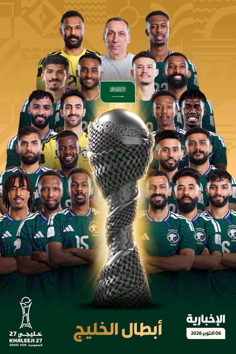 alekhbariyaSPO's tweet photo. #عاجل | منتخبنا الوطني 🇸🇦 بـطـلًا لــبـطـولة #خليجي_27 🏆 للمرة الرابعة في تاريخه 

#خليجي_27 | #السعودية_الإمارات
 #معاك_يالأخضر | #الإخبارية_رياضة https://t.co/DJWtMKzGgc