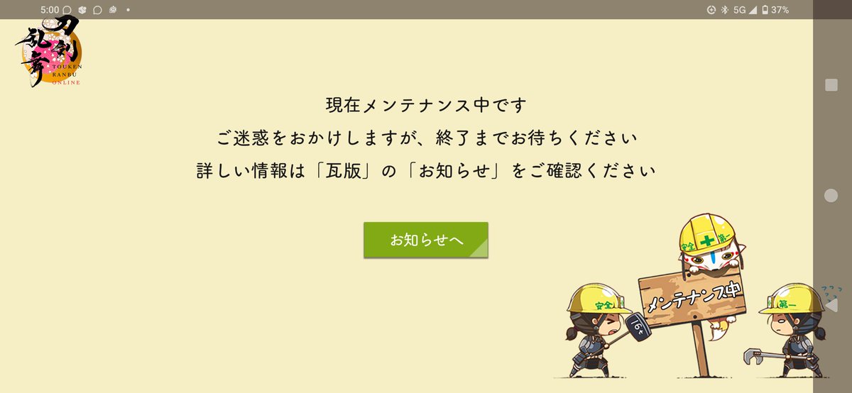 8yoi_0v0's tweet photo. さー駅ついたし刀剣乱舞やりますか〜って開いてんけどまだメンテナンス中何やけど、マージー？？内番が…(꒪꒫꒪⌯) https://t.co/8SUMTbfFA5