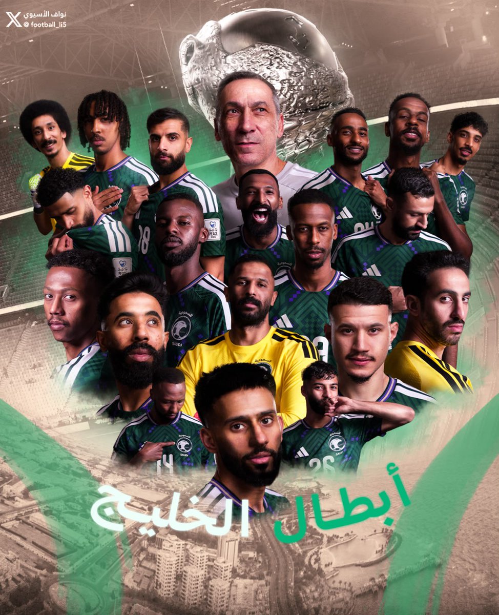 football_li5's tweet photo. 🚨🚨🚨🚨🚨🚨🚨🚨🚨🚨🚨🚨🚨🚨🚨 

عاااااااااااااااااااااااااااااااااااااااااااااااااااجل — رسميًا: 

كبير اسيا عاد؛ الكبير أستيقظ! 🦅 

المنتخب السعودي يحقق بطولة كاس الخليج 

🇸🇦🇸🇦🇸🇦🇸🇦🇸🇦🇸🇦🇸🇦🇸🇦🇸🇦🇸🇦
🏆🏆🏆🏆🏆🏆🏆🏆🏆🏆

#السعودية_الإمارات https://t.co/nIRcO32FI3