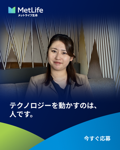 MetLifeJp's tweet photo. テクノロジーを動かすのは、人です。
メットライフ生命のIT部門で働く人と仕事を、シリーズでご紹介します。
それぞれの専門性やキャリア、日々の仕事に触れてみませんか。
応募はこちらから。
https://t.co/iXOJEP6iNE
#FocusedHiringJP #MetLife #EngineeringCareer #AIFirst https://t.co/1pKOf8yFnW