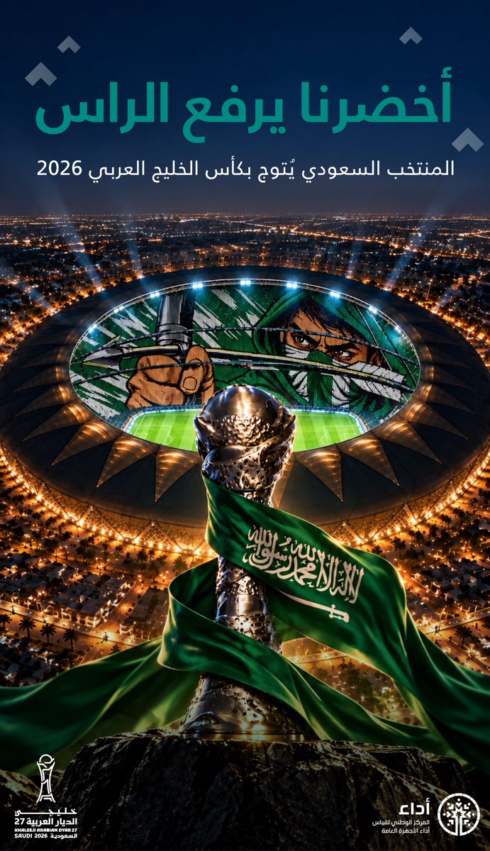 Adaa's tweet photo. تهانينا للوطن بمناسبة تتويج صقورنا الخضر بكأس #خليجي_الديار_العربية27

#هذا_الأخضر 🇸🇦💚 https://t.co/Px5WP0yXVz