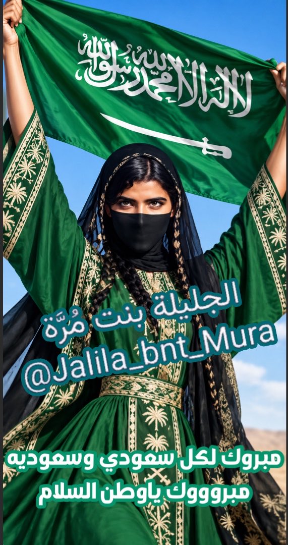 Jalila_bnt_Mura's tweet photo. مبرووووك مبررروك. شعب طويق 
مبروك مبروووووك.  ترليون  مبروك. 
لكل سعودي وسعوديه الانتصار الكبير. 
يارب يارب. توفق وطنا بكل المجالات. 

يازينكم يالاعبينا. كلبوكم. فخر وعز ما قصرتم 

#السعودية_الإمارات  #نهائي_خليجي27  #خليجي_الديار_العربية27  #خليجي٢٧ https://t.co/7WbF1kzBsT