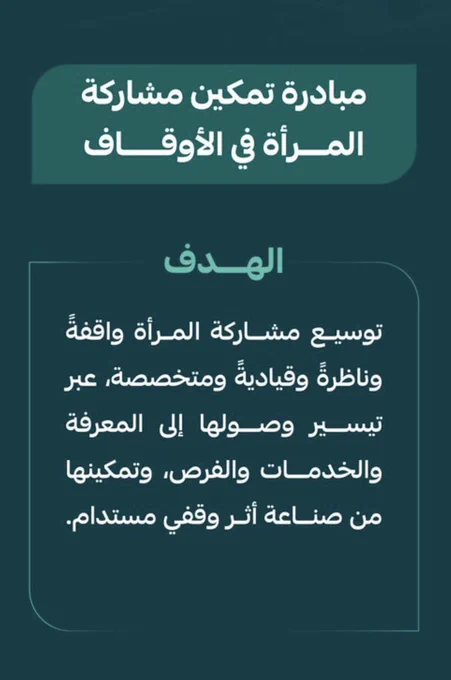 Image from مؤسسة والدة بدر بن صالح الراجحي وأولادها الأهلية (@wbrorgsa)