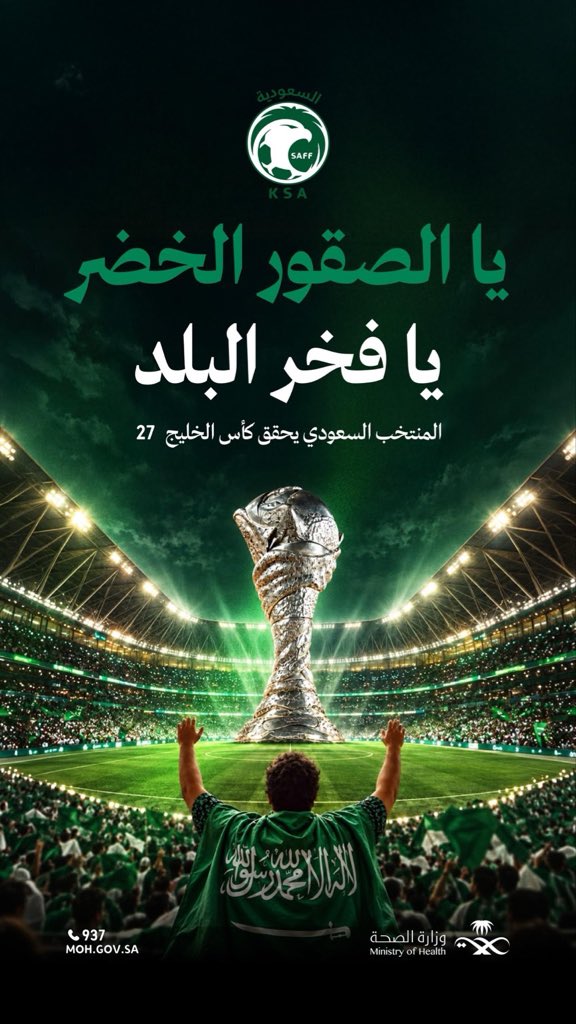 public_arar's tweet photo. هذا الأخضر.. وهذا وعده، يرفع الراية ويهدي الوطن كأس الخليج 27 🇸🇦🏆 https://t.co/SYMxAVS3Tm
