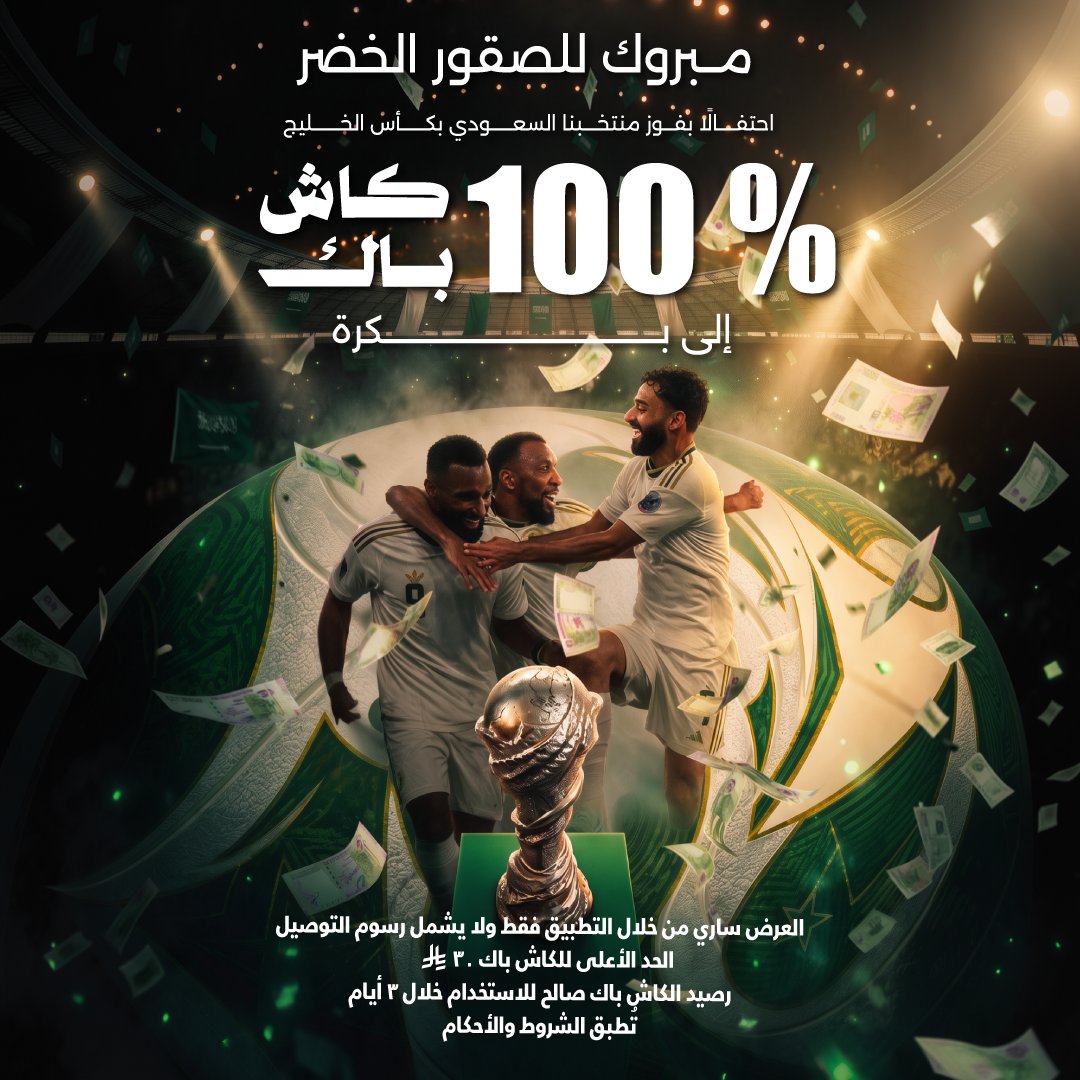 ShawarmerSA's tweet photo. 100% كاااااااش بااااااااك بمناسبة فووووووز المنتخب🇸🇦🇸🇦💚💚
الحييييين على تطبيقنا🔥🔥 https://t.co/zHt8XtOzVw