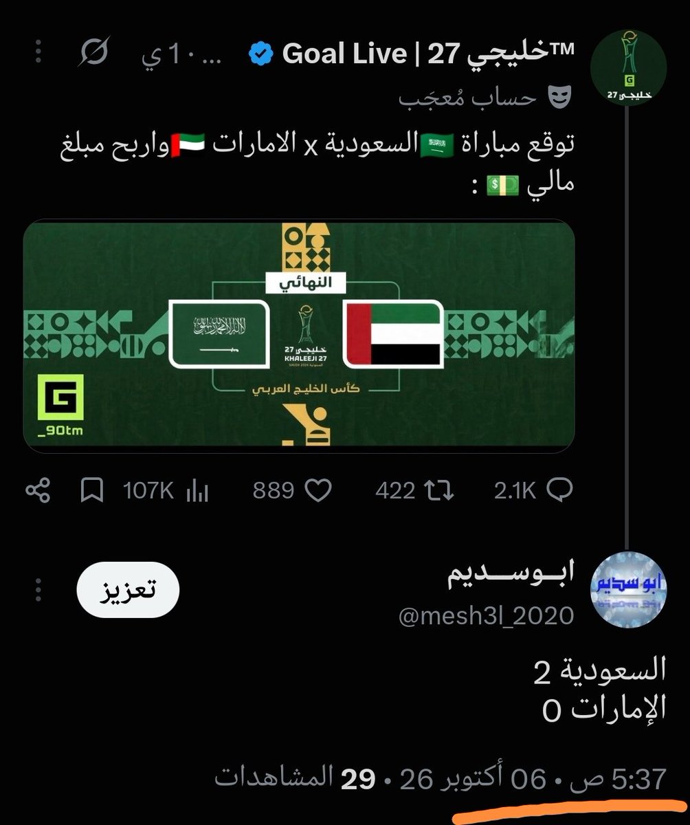 mesh3l_2020's tweet photo. ايش رايكم في التوقع 😊 https://t.co/ADrraAS6Kj