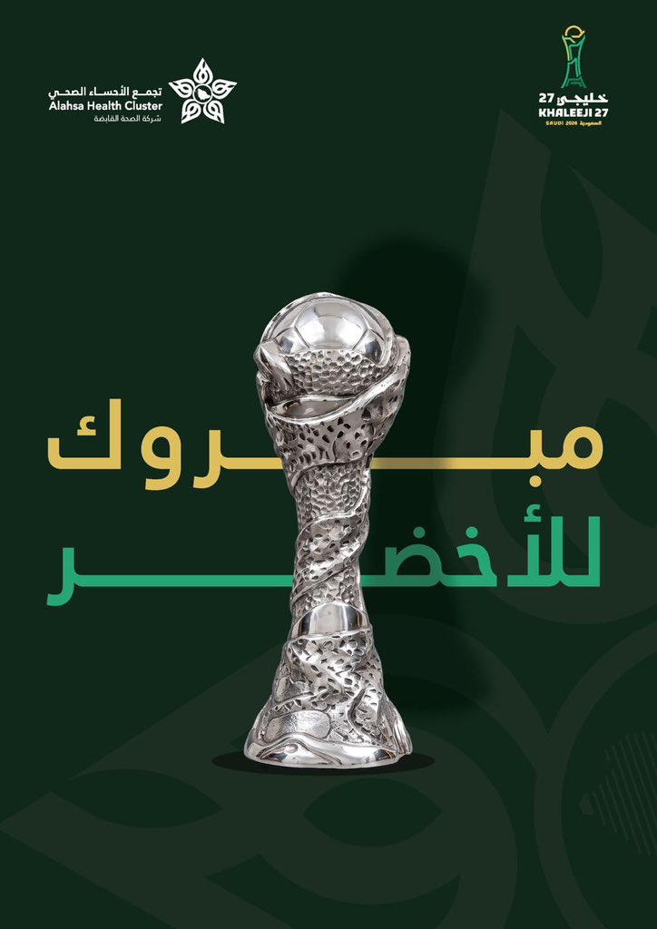 AlAhsaHC's tweet photo. ألف مبروك لمنتخبنا الوطني بطولة  #خليجي٢٧ 

بطولة تُضاف إلى إنجازات الوطن، وفرحة تؤكد أن الرياضة صحة، وجودة حياة، وطموح يتجدد.

مبروك للأخضر.. ومبروك للوطن 🇸🇦 https://t.co/qFjWGnx1ew