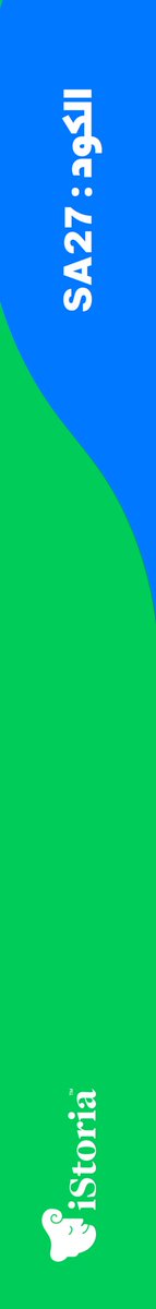 IStoriaapp's tweet photo. لعيون الصقور.. الفرحة فرحتين 😎🇸🇦

💵 300 ريال لـ 3 فائزين🔥
وخصم 50% في تطبيق ايستوريا لمدة 24 ساعة🤯

السحب من هاشتاق:
#ايستوريا_مع_الأخضر

لا تنسون اللايك والرتويت 👀
#السعودية_الامارات https://t.co/XdGFlMRqlJ