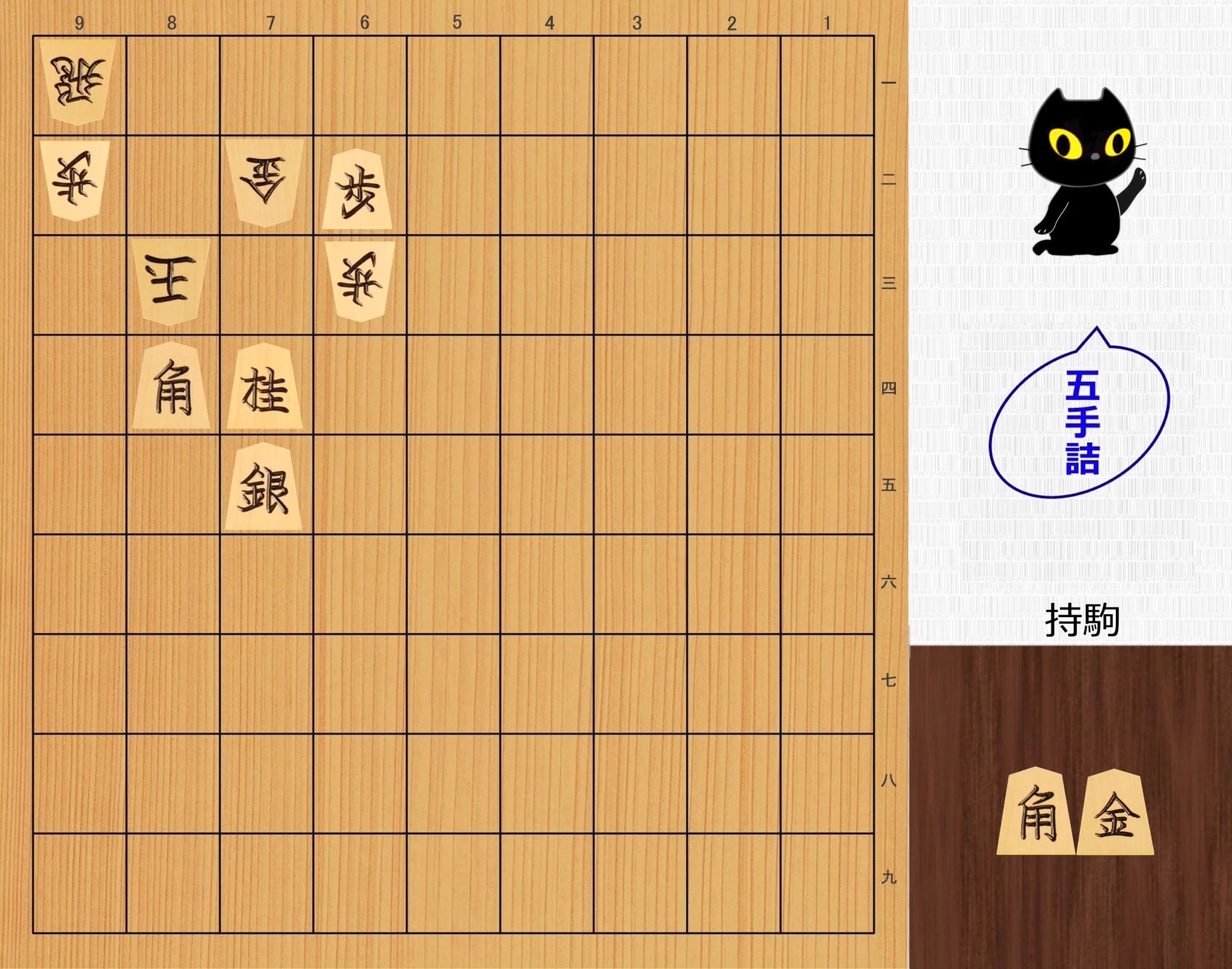 まい に ち 詰将棋