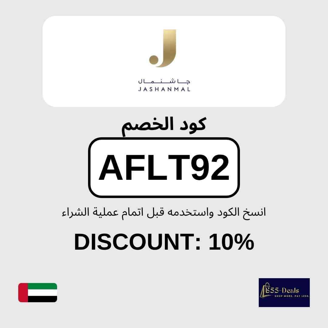 khasm_discounts's tweet photo. كود خصم جاشنمال (AFLT92) | خصم 10% في الإمارات

استخدم كود خصم جاشنمال (AFLT92) واحصل على خصم 10% على مستلزمات المنزل ��المطبخ والأزياء عبر متجر جاشنمال في الإمارات. أدخل الكود عند الدفع وتأكد من ظهور الخصم قبل إتمام الطلب.

تفاصيل الكود:
- الكود: (AFLT92)
- العرض: خصم 10% في الإمارات
- المتجر: جاشنمال
- آخر تحديث: أكتوبر 2026

طريقة الاستخدام:
1. تسوّق من المتجر وأضف المنتجات إلى السلة.
2. أدخل الكود (AFLT92) في خانة كوبون الخصم عند الدفع.
3. تأكد من تطبيق الخصم ثم أكمل الطلب.

الأسئلة الشائعة:
ما هو كود خصم جاشنمال؟
كود خصم جاشنمال هو (AFLT92) ويمنحك خصم 10% في الإمارات.

انسخ كود الخصم (AFLT92) واستخدمه قبل الدفع.

#كود_خصم_جاشنمال #كوبون_جاشنمال #كود_خصم #عروض_الامارات #تخفيضات