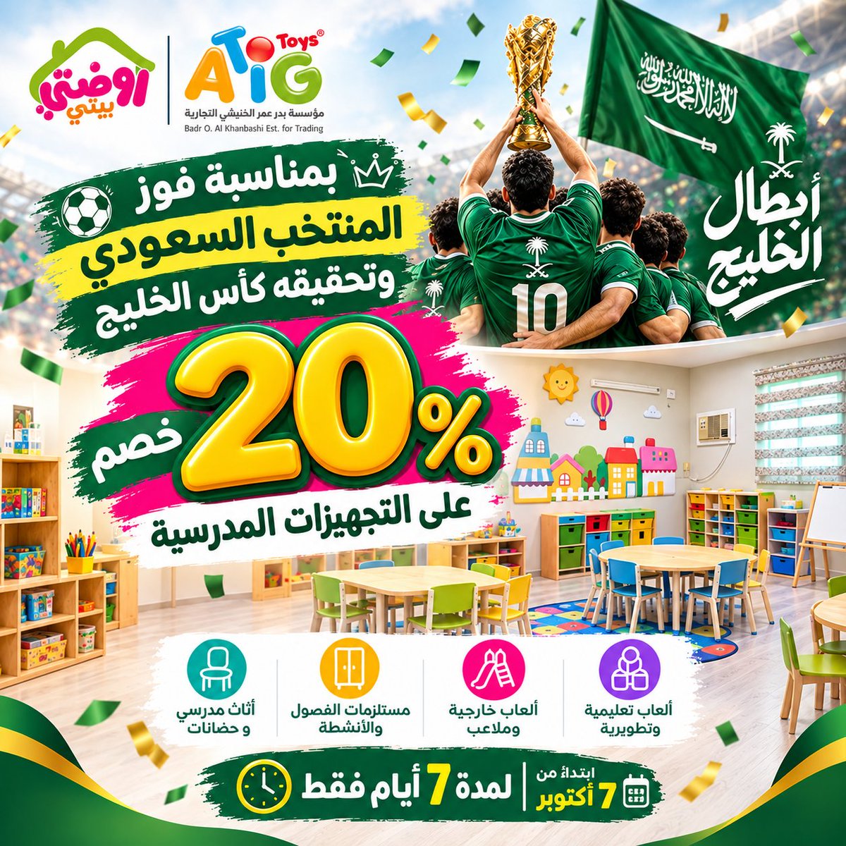 ATIGToys's tweet photo. مبروك الفوز يا أخضر 
عرض خاص لمدة سبعة أيام ابتداء من ٧ أكتوبر حتى ١٣ أكتوبر 
#السعودية #منتخبنا_الوطني #رياض_الأطفال https://t.co/DJ1nPA1mXH