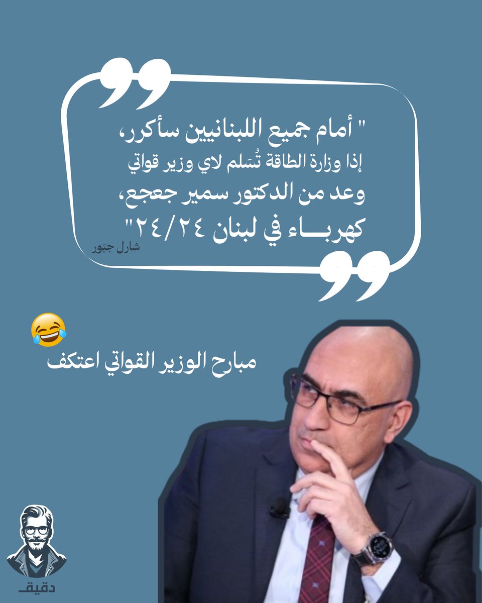 da2eee2's tweet photo. من "بدنا وفينا" لـ"ما خلّونا"… جولة سريعة بين وعود "الحكيم" وواقعها🤷🏻‍♀️😂

#دقيق https://t.co/yzCeDUa5G6