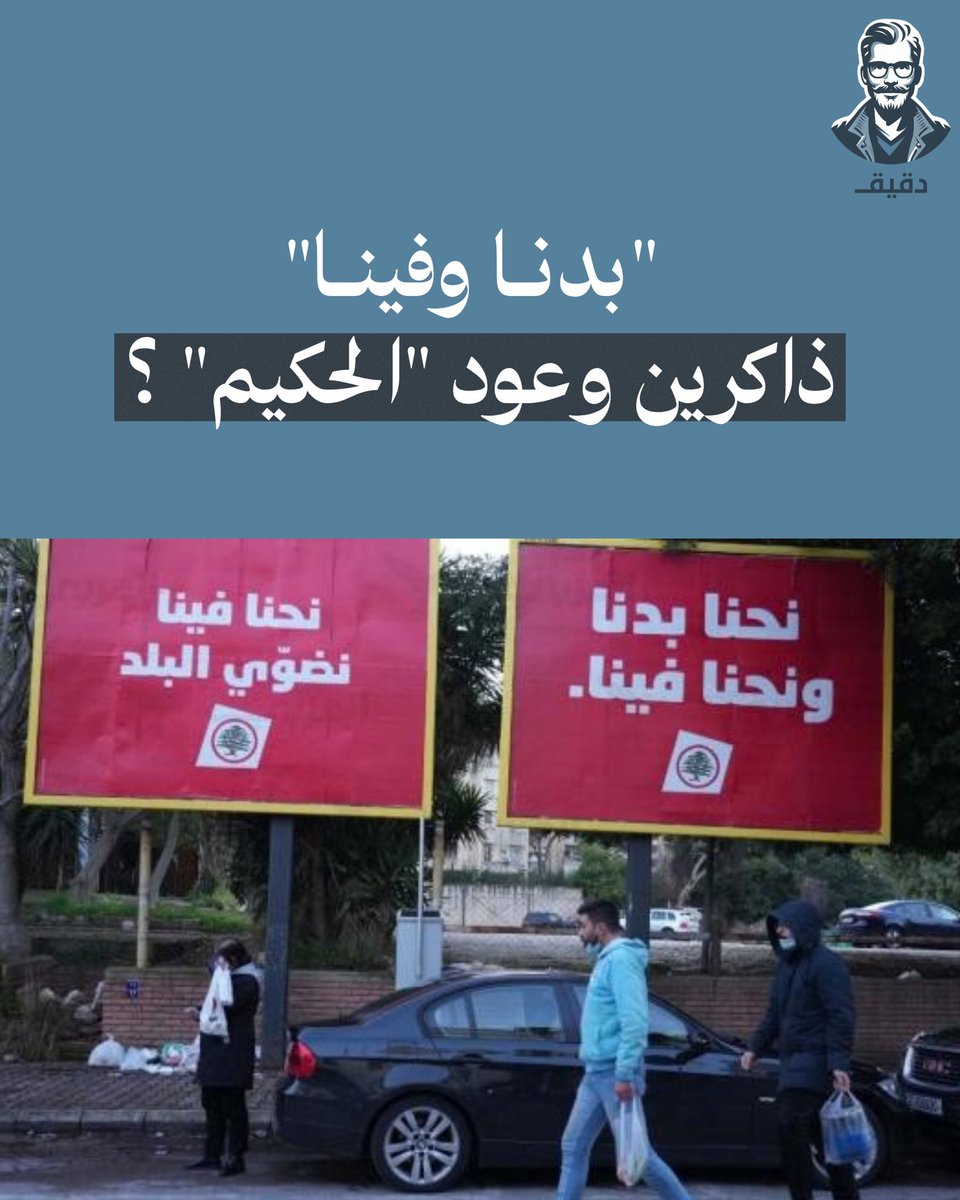 da2eee2's tweet photo. من "بدنا وفينا" لـ"ما خلّونا"… جولة سريعة بين وعود "الحكيم" وواقعها🤷🏻‍♀️😂

#دقيق https://t.co/yzCeDUa5G6