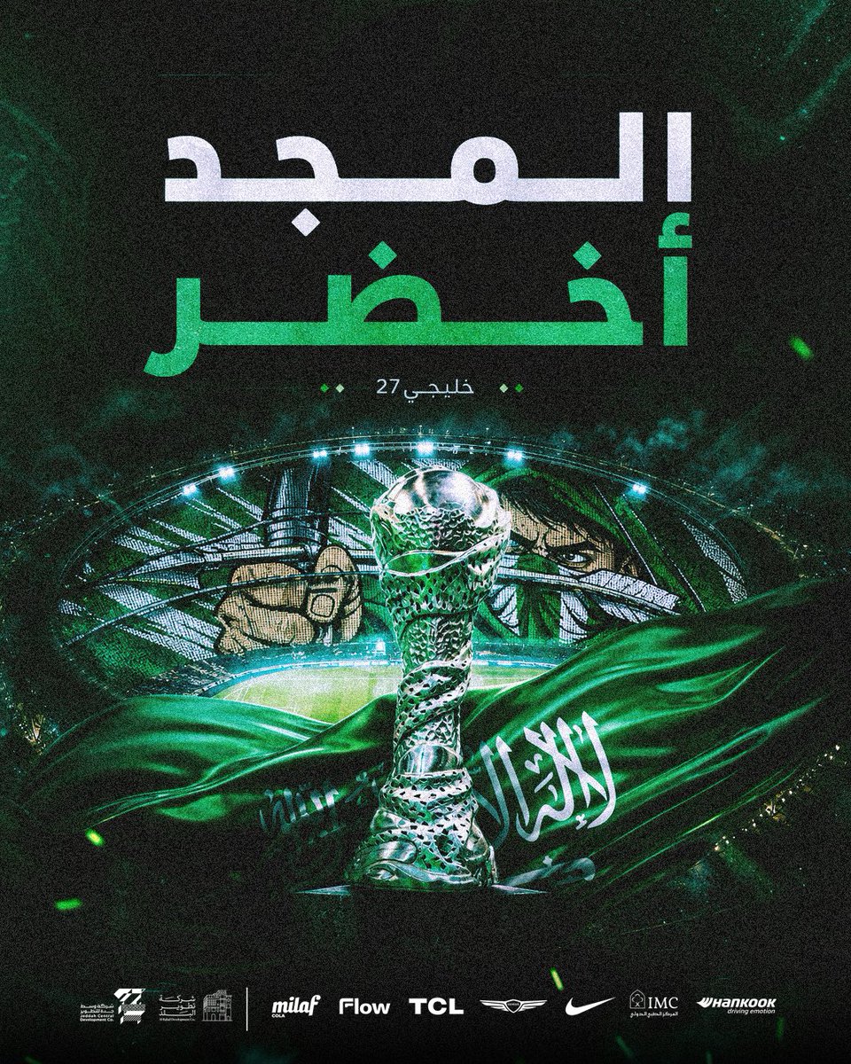 ittihad_fns's tweet photo. مهـدُ البطولة عبـر المدى 🇸🇦🏆
#خليجي_الديار_العربية27 https://t.co/FG4QAHEQF1