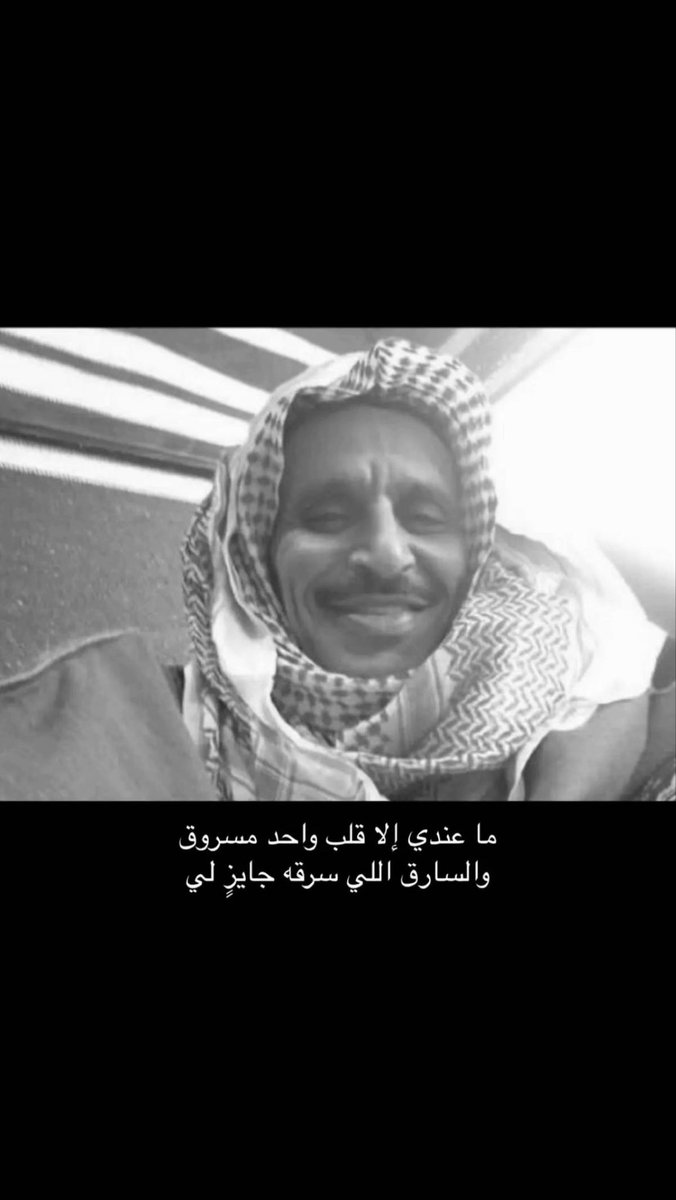 sqlkx's tweet photo. احب البيت هذا 🥱🥱
#شعر
#ابيات https://t.co/LoY8Vqcp0n