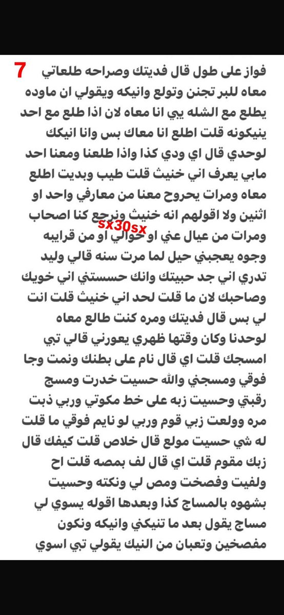 nora_storys's tweet photo. قصة الخنيث وخوياه وزوجته.
الجزء الثاني 
📌 والي يسألون من وين اجيب هذي القصص شوفوا المنشور المثبت. https://t.co/jBN1Y21MWo