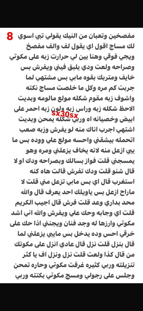 nora_storys's tweet photo. قصة الخنيث وخوياه وزوجته.
الجزء الثاني 
📌 والي يسألون من وين اجيب هذي القصص شوفوا المنشور المثبت. https://t.co/jBN1Y21MWo