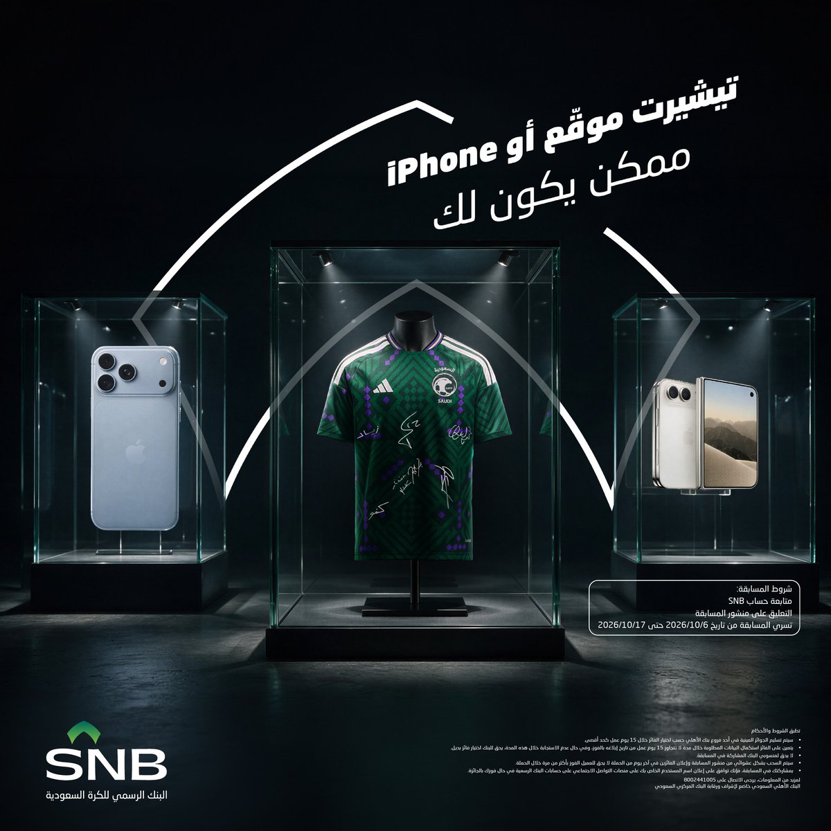 snbalahli's tweet photo. الكأس يلمع في معقل الصقور وعشان هالمناسبة تستاهلون أكثر 😎

🟢 5 تيشيرتات للأخضر موقّعة من اللاعبين 
🟢 5 أجهزة iPhone 18 Pro 
🟢 5 أجهزة iPhone Duo 

رد على البوست بهاشتاق #البنك_الرسمي_للكرة_السعودية وتدخل السحب معنا 💯 https://t.co/nsGk8Q9DOy