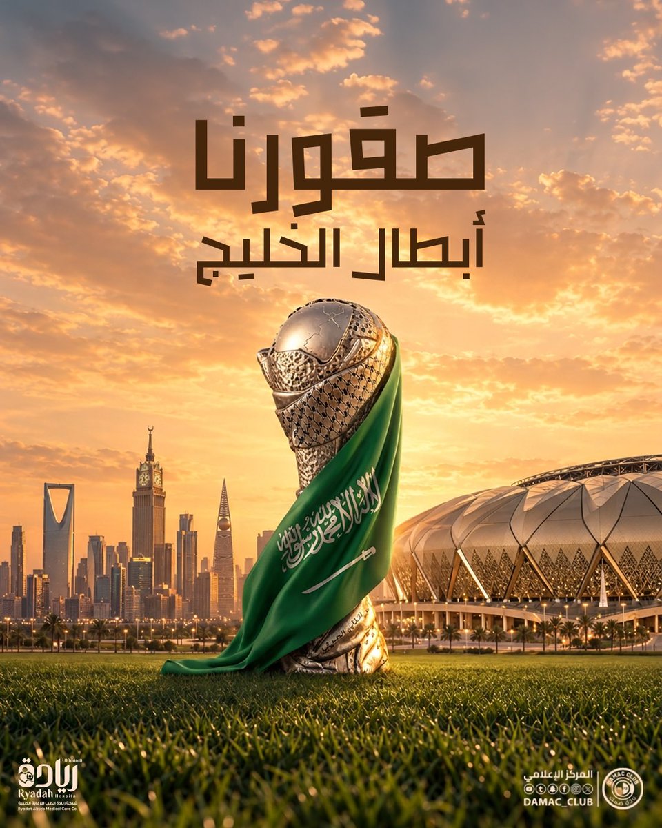 DAMAC_CLUB's tweet photo. أرضنـا .. جمهورنـا .. وكأسنـا 🇸🇦🏆

#خليجي٢٧
#السعوديه_الإمارات https://t.co/mWXVd5UDpW