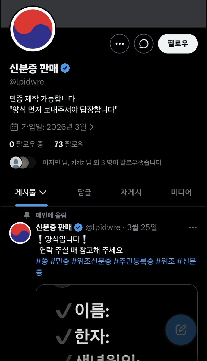 sr22vn's tweet photo. 사기업체 언제 복귀했니?
@lpidwre
#쯩 #위조신분증 #위조 https://t.co/XYeImnN39P