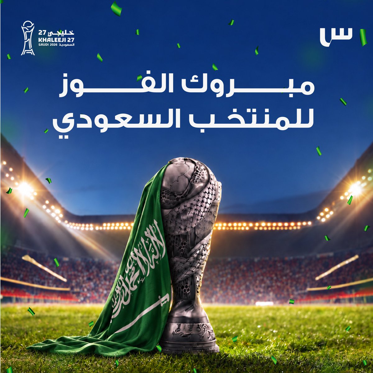 GetSiin's tweet photo. والكأس سعودي 🏆🦅 🇸🇦 https://t.co/gwUIhwv4aU