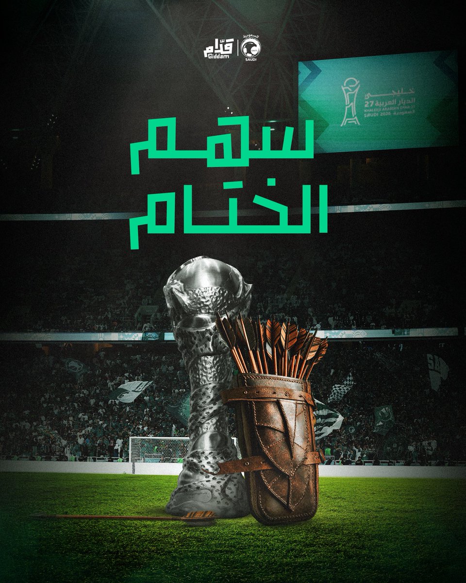 SaudiNTFans's tweet photo. الأخـــضـــر: سهمٌ يُصيب 🇸🇦🏹
وجماهـيـره: لا تخيب 🗣️💚

#الأخضر_بطل_الخليج | #هذا_الأخضر https://t.co/DIWkHwl1Jc