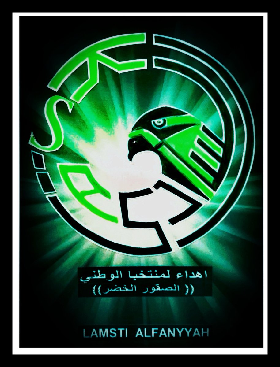 LAlfnyt's tweet photo. @khalidjassem74 ألف ألف ألف لمنتخبنا السعودي
كأس الخليج 27
(( إهداء لمنتخبنا السعودي الصقور الخضر)) https://t.co/FCo7l4bC4v