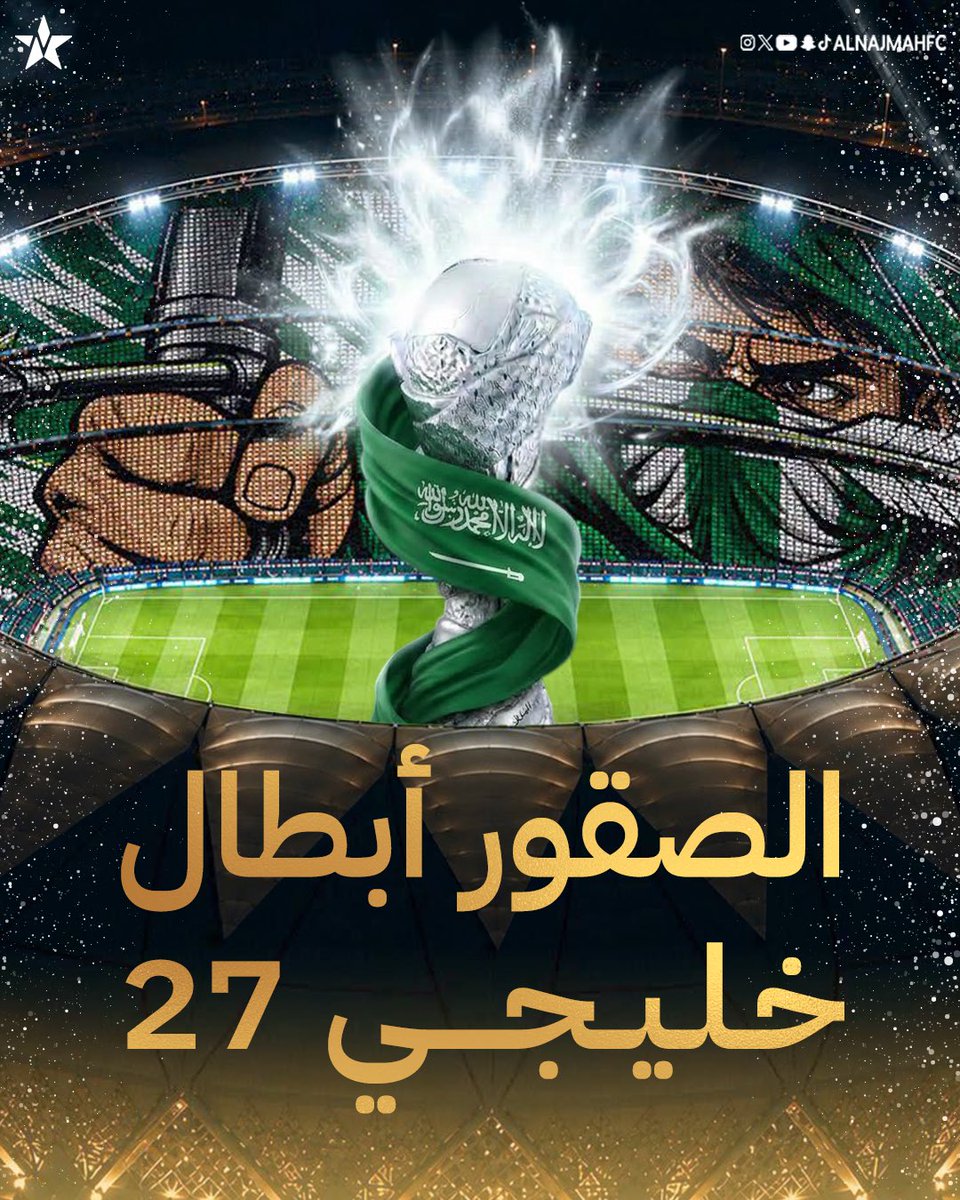 alnajmahfc's tweet photo. ذهب الخليج… أخضر سعودي. 🇸🇦🏆
مبروك للوطن، مبروك للأخضر 😍💚

#النجمة | #صقورنا_الخضر 🔝 https://t.co/8aYiuw1N1H
