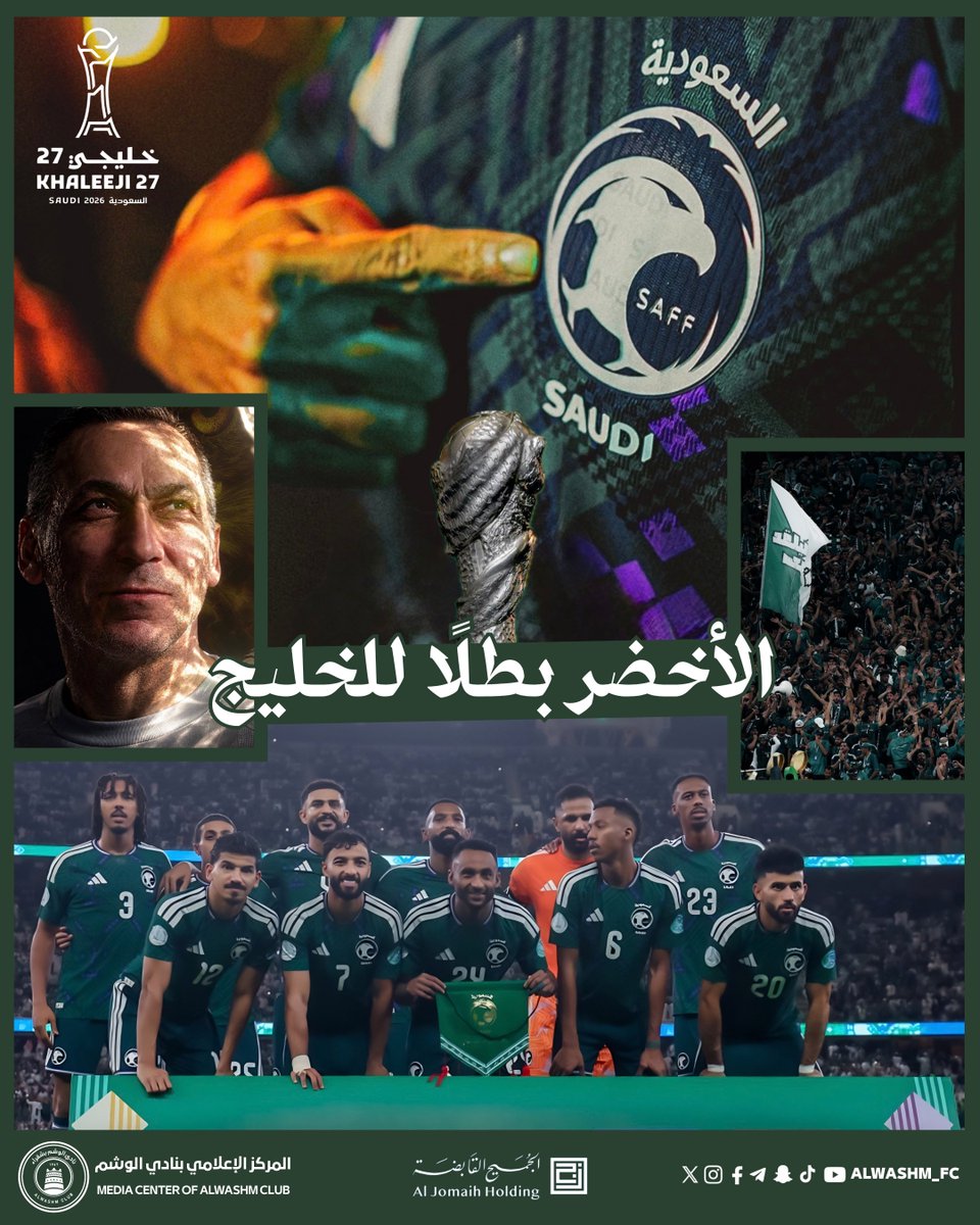 ALWASHM_FC's tweet photo. #هذا_الأخضر من يومه بطل 🇸🇦☝🏼

صقورنا أبطال الخليج 🦅🏆

ألف مبروووك لأغلى وطن 💚

#نادي_الوشم | #السعودية_الإمارات 
#خليجي_الديار_العربية27 https://t.co/pxkzEAWfEs