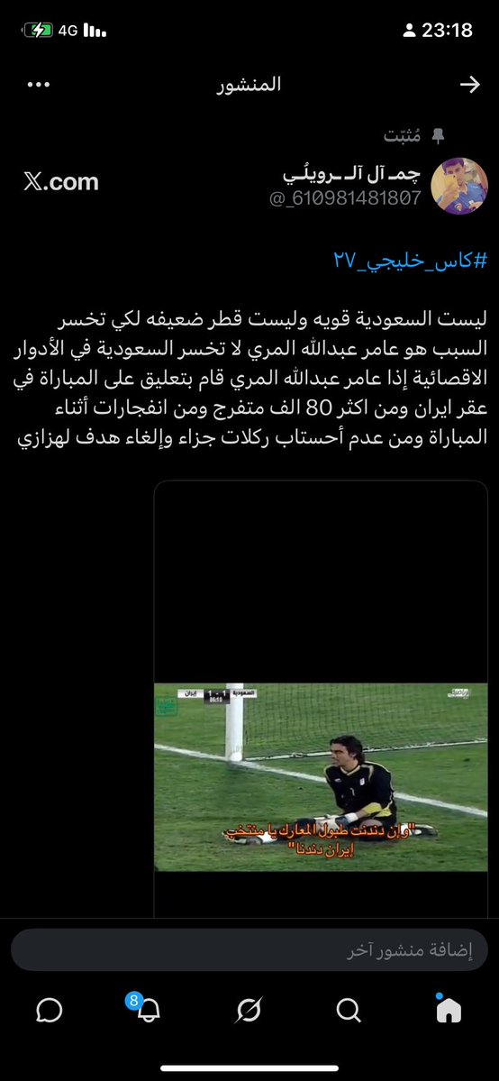 _610981481807's tweet photo. @MohamedBinZayed نصحتكم قبل يومين ومافيه فايده عامر عبدالله لا تخسر السعوديه في مباراه حاسمه فيها يا خروج او بقاء https://t.co/QVZdOn4Rxg