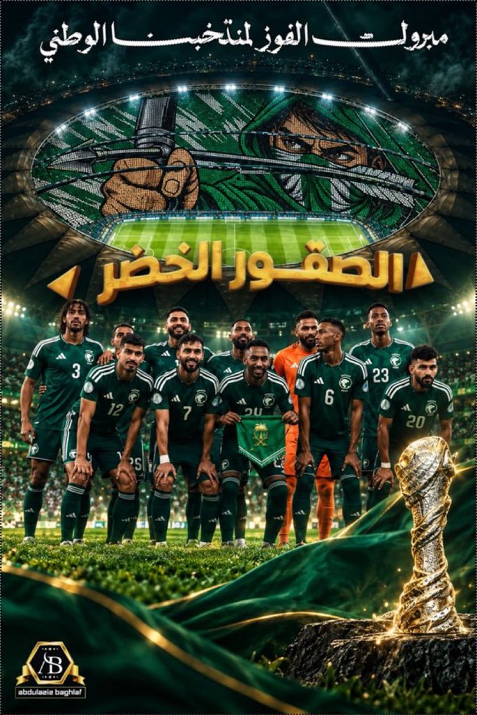 mona8899444's tweet photo. #السعودية_الامارات
@AzizbagBag 
ليلةٌ تُكتب بفرح الوطن وفخره، ويُرفع فيها الرأس عاليًا بهذا الإنجاز الكبير..🇸🇦🏆
مبروك لقيادتنا الكريمة، ولوزارة الرياضة والاتحاد السعودي، وللجهازين الفني والإداري، ولصقورنا الخضر الذين ترجموا الطموح إلى بطولة تُضاف إلى سجل الأخضر..🇸🇦💚
ومبروك لكل مشجع حضر وهتف، ولكل جماهير الوطن التي عاشت تفاصيل الفرح لحظةً بلحظة.. فالكأس اليوم يجمعنا على فرحةٍ واحدة، ورايةٍ واحدة، ووطنٍ واحد 
ألف مبروك للأخضر.. كأس الخليج سعودي..🏆🇸🇦💚
ألف مبروك يالذهبي هذا الذهب الذي زاد فرحة ��لوطن بهاءً، وجعل ليلة الأخضر من أجمل ليالي الفخر 🇸🇦🏆💚
تستاهل الفرحة، ويستاهل وطننا هذا الإنجاز.. ذهبٌ يليق بصقورٍ جعلوا راية الوطن في القمة..💚🇸🇦
من القلب__شهد♥️