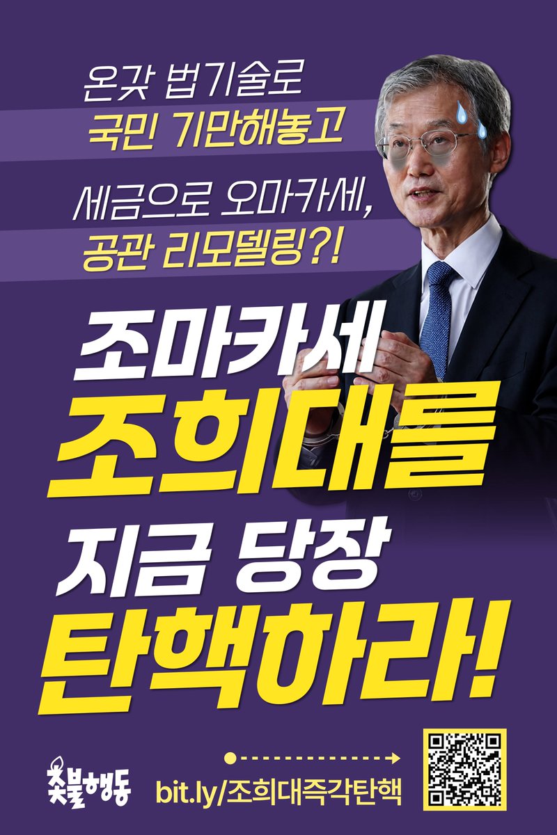 candlemove's tweet photo. <우드락 피켓>🔥불량잡범 조희대를 지금 당장 탄핵하라🔥

국민주권주의를 기만하고
헌법위에 군림하는
희대의 불량잡범!
내란공범 조희대를 즉각 탄핵해야합니다!

전국 곳곳에서 현장 실천과 온라인에서 많은 활용 부탁드립니다🙏 

📍조희대 즉각 탄핵 3차 범국민서명
https://t.co/fh966pb04c조희대즉각탄핵

⚠️인쇄파일 내려받기 
https://t.co/WXHYC49CCz

✅️ 모이자! 조희대 탄핵 촛불로!
- 2026년 10월 10일(토) 오후 5시
- 대법원 인근(서초역 8번 출구)

후원 |
신한은행 100-036-551308 촛불승리전환행동
페이팔 https://t.co/ZF7L9MjCEw
ARS 060-707-3300(한 통에 1만 원, 여러 번 가능)

● 촛불행동 회원가입:
https://t.co/s9Rx9GQ78m촛불행동가입신청

🌼촛불행동 온라인 쇼핑몰 "마켓광장"
https://t.co/6vyRL8o9iL