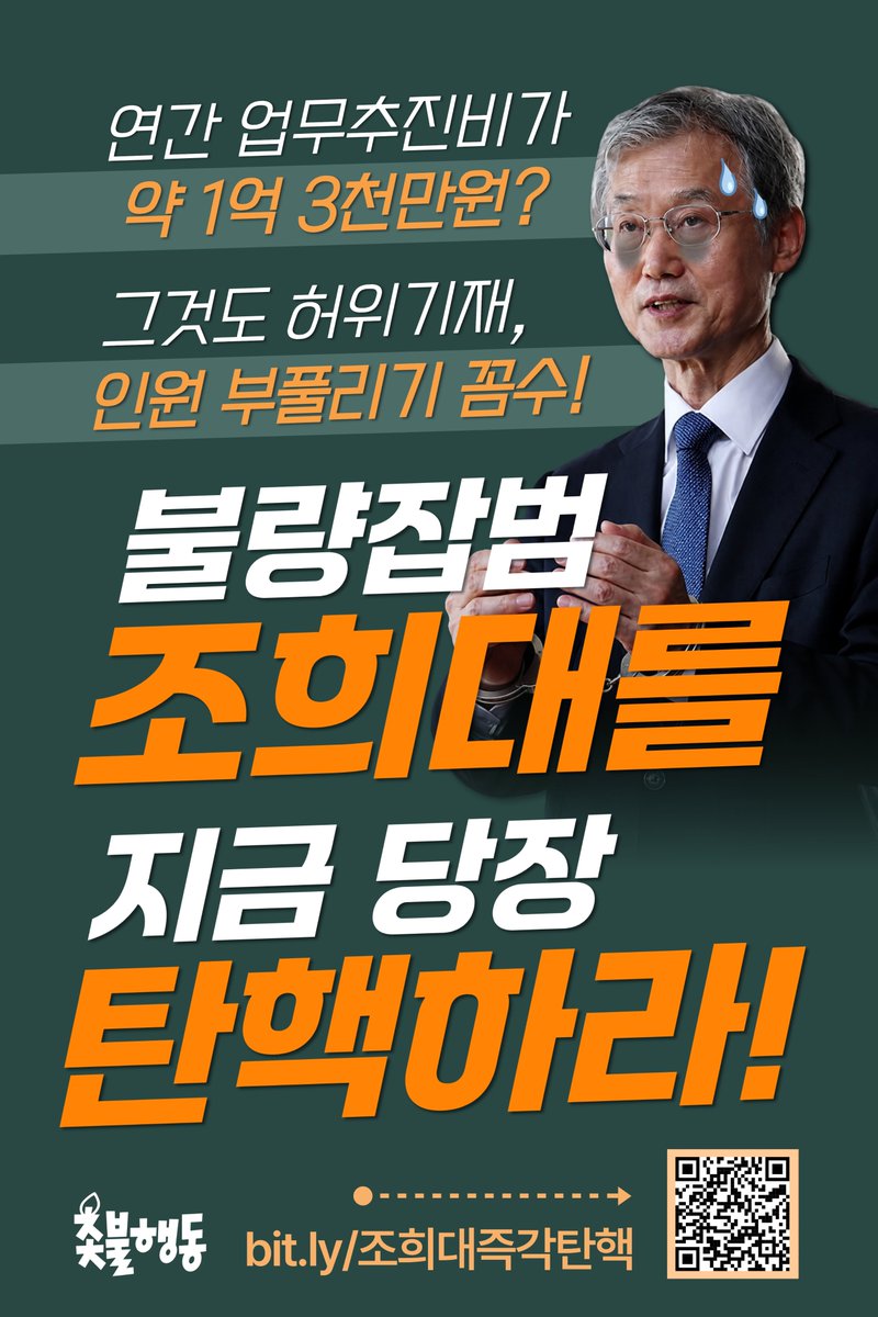 candlemove's tweet photo. <우드락 피켓>🔥불량잡범 조희대를 지금 당장 탄핵하라🔥

국민주권주의를 기만하고
헌법위에 군림하는
희대의 불량잡범!
내란공범 조희대를 즉각 탄핵해야합니다!

전국 곳곳에서 현장 실천과 온라인에서 많은 활용 부탁드립니다🙏 

📍조희대 즉각 탄핵 3차 범국민서명
https://t.co/fh966pb04c조희대즉각탄핵

⚠️인쇄파일 내려받기 
https://t.co/WXHYC49CCz

✅️ 모이자! 조희대 탄핵 촛불로!
- 2026년 10월 10일(토) 오후 5시
- 대법원 인근(서초역 8번 출구)

후원 |
신한은행 100-036-551308 촛불승리전환행동
페이팔 https://t.co/ZF7L9MjCEw
ARS 060-707-3300(한 통에 1만 원, 여러 번 가능)

● 촛불행동 회원가입:
https://t.co/s9Rx9GQ78m촛불행동가입신청

🌼촛불행동 온라인 쇼핑몰 "마켓광장"
https://t.co/6vyRL8o9iL