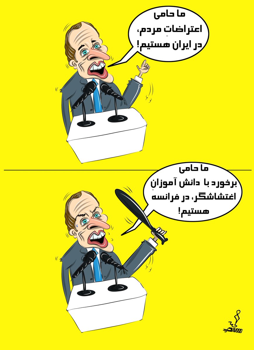 davoodafrazi's tweet photo. چرا دولت #فرانسه ، #اعتراضات_سراسری دانش آموزان و دانشجویان رو #سرکوب می‌کنه؟

#france 
#اعتراضات_فرانسه 
#emmanuel_macron https://t.co/xtojIIy4mG