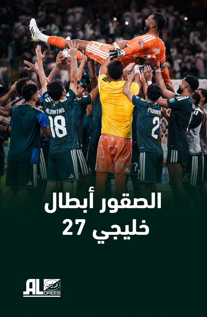 aldreescompany's tweet photo. فرحة وطن 🇸🇦

صقور الـسعودية ألف مبروك خليجي 27  🏆
#الدريس https://t.co/xsueEn6eLS