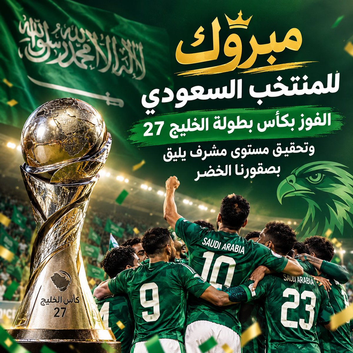 omeliasff's tweet photo. #صقورنا_فخرنا
كل بطولة لها اهلها 
وصقورنا الخضر قدها https://t.co/JYjTUaNisB