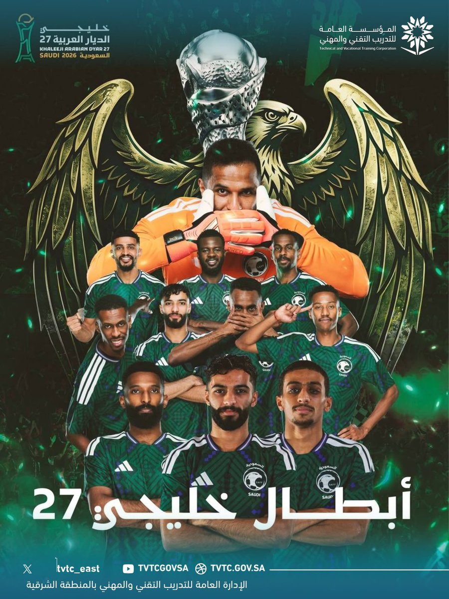 tvtc_east's tweet photo. ألف مبروك فوز #المنتخب_السعودي في نهائي كأس الخليج 27 

#التدريب_التقني https://t.co/lpyBp8Zfxq
