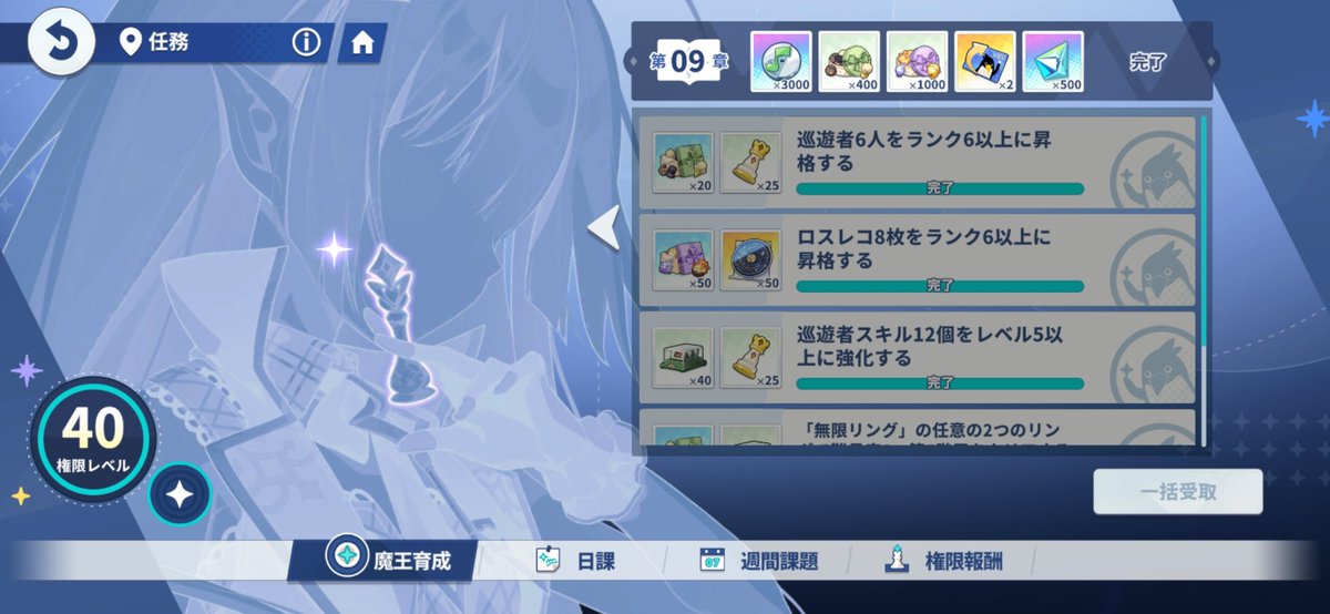 miso_stock's tweet photo. ちょっと待って
「魔王育成」の任務が「第9章」で終わってるのってもしかしなくても意図的だったりする…？
ステラソラならここまでやりかねないのが https://t.co/llMI5DGAit