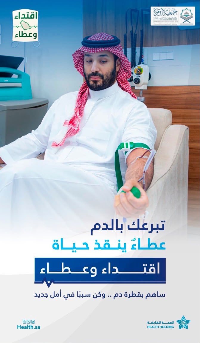 dawahsultanah's tweet photo. #اقتداء_وعطاء
#حملة_تبرع_ولي_العهد_للتبرع_بالدم https://t.co/aNuwKozkSq