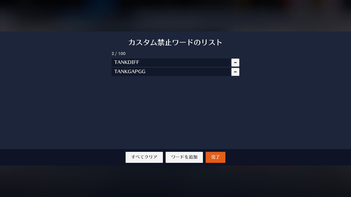 UTABOT7's tweet photo. うおお！！オーバーウォッチついにカスタム禁止ワードに自分が嫌なワード追加できるようになったぞおおお！！
暴言がイヤな人にとっては神機能！！！！！！！！！！
ありがとうブリザード様！！
設定➡テキストチャットの一番下のワードを管理から追加できるぞ！！ https://t.co/6FMgK75qDo
