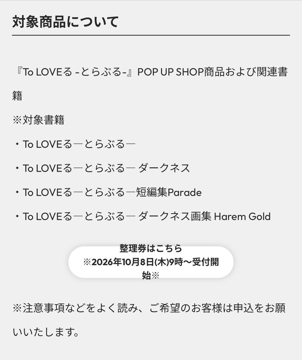 ReQoo2's tweet photo. ・グッズ販売、サイン会の発表がオープンまで1週間切ってから
・オープン2日前に突然入店したければ今日の18時に整理券申し込め(しかも先着順)→案の定数分で瞬殺
・関連商品1つ購入でサイン会の応募可能→書籍と合わせて購入にしれっと条件を変更
ToLOVEるファンはTSUTAYAに抗議しましょう
#拡散希望 https://t.co/saTzsygOVf