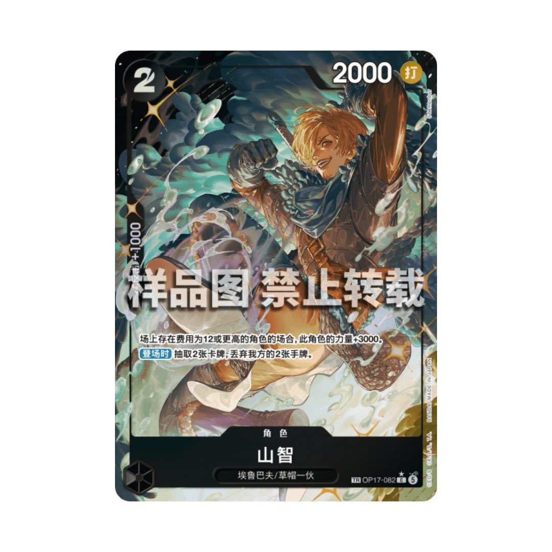TCGOP_Alert's tweet photo. Chinese OP17 Treasure Rare Sanji is at @E_S_Collectible. elitESCrew only. ESCrew ~3:13pm PT. Open to all ~6:13pm PT for $280. Limit 1 CardGame #OnePiece #OnePieceCardGame https://t.co/Ff3Ky2GBIB