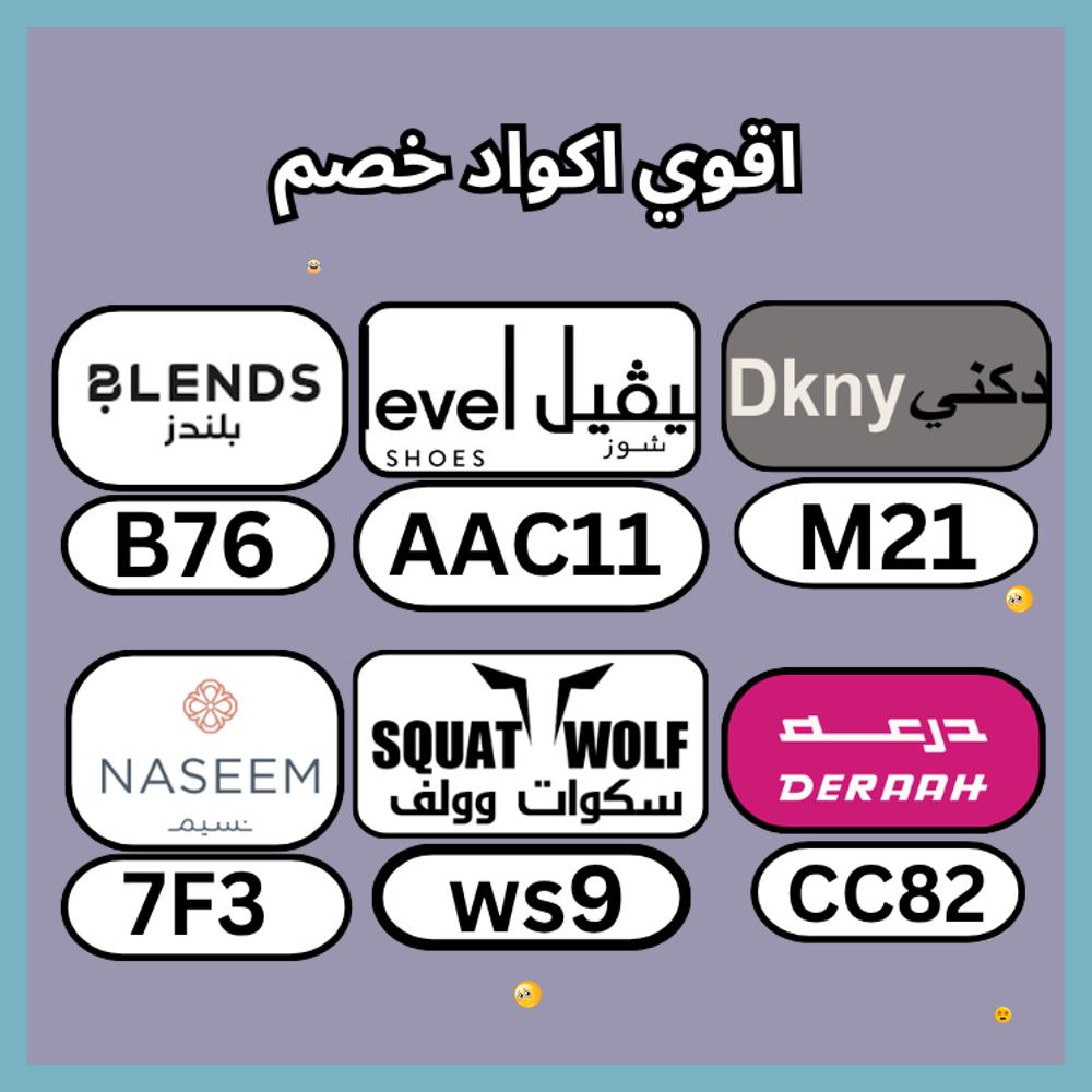SoManyProblemss's tweet photo. 🏋كـود  خـِصم  كوبِون▬لفيل▬شوز▬لفل▬ليفل▬ولف▬قووي▬ليفيل▬درعة▬فعال▬وارض▬سكوات▬وولف▬A80▬نسيم▬الخليج▬وجها▬هداقف▬BH7▬قوي▬شالتجا▬رهيب▬الكويت▬كـبون▬استخدم▬بلندز▬قطر▬فعال▬متجر▬تخفيض▬لعيونك▬LA5▬بلندس▬B83▬عمان▬متاح▬AD5▬السعودية▬
 busface https://t.co/3Ddx8fxnoL
