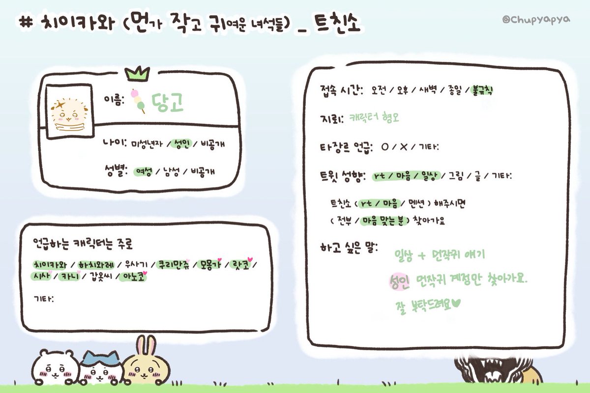 Ko_ko_S2_'s tweet photo. 너무너무 애정이 왕왕 커져버려서 계정을 만들었어요! 
잘 부탁드려요!🍓

#치이카와트친소
#치이카와_트친소
#먼작귀트친소
#먼작귀_트친소 https://t.co/nkSGFzn4be