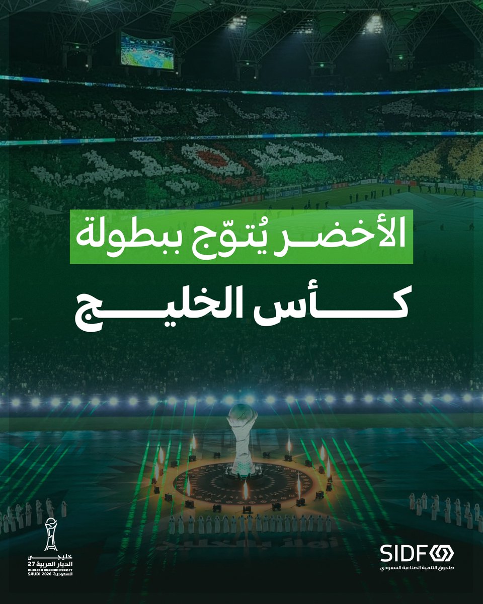 SIDFSA's tweet photo. رايةٌ خضراء تعانق الذهب 🇸🇦🏆  نبارك لمنتخبنا الوطني التتويج بـ #كأس_الخليج_27.  #خليجي_الديار_العربية27 https://t.co/SoRl1WBDd1