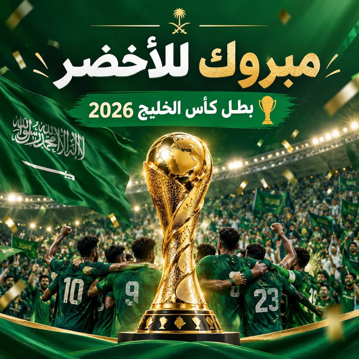 salhendi's tweet photo. ألف مبرووووك للأخضر السعودي الفوز بكأس خليجي 27 🇸🇦💚 وهاردلك للمنتخب الإماراتي الشقيق🇦🇪❤️. https://t.co/ARGMelbNnS