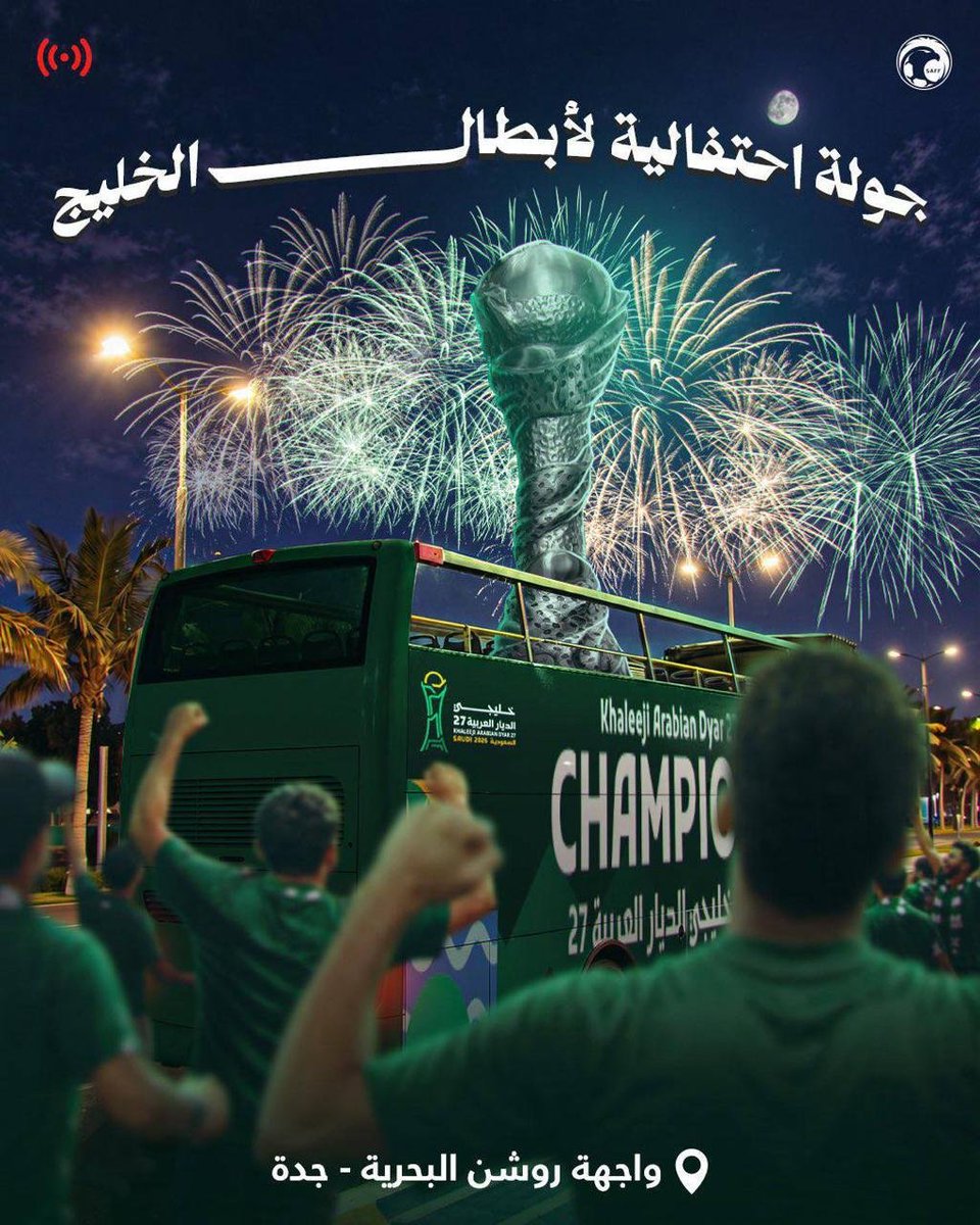 derradjihafid's tweet photo. 🇸🇦🏆 يااااا لها من عودة! يا لها من فرحة سعودية!
بعد 23 سنة من الغياب، يعود الأخضر السعودي إلى منصة التتويج ويفوز بكأس الخليج! 🇸🇦🔥🏆
تتويج مستحق بثنائية مبكرة أمام الإمارات 🇦🇪، أعادت الأخضر إلى منصات الذهب من جديد.

ألف مبروك للسعودية وهاردلك للإمارات.
كأس الخليج سعودي! 🇸🇦🏆 https://t.co/i2mcv3ySqU