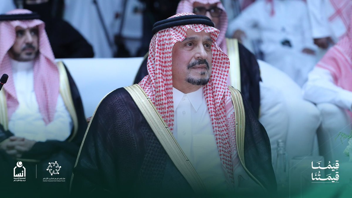 Malath_yatim's tweet photo. مع ختام اليوم الأول من #ملتقى_قيم_التمكين26، نختتم يومًا ثريًا بالتجارب والممارسات وتبادل الخبرات بين جمعيات الأيتام في المملكة.

وتشرّف الملتقى بحضور صاحب السمو الملكي الأمير فيصل بن بندر بن عبدالعزيز، أمير منطقة الرياض، خلال الحفل الرئيسي؛ في لقاء يعكس الاهتمام بتعزيز مسارات التمكين وتطوير الممارسات ذات الأثر في حياة الأيتام وأسرهم.

شكرًا لـ #جمعية_إنسان @ensanorg على التنظيم المميز، ونترقب اليوم الثاني وما يحمله من معرفة وتجارب وفرص للتكامل.

#قيمنا_قيمتنا